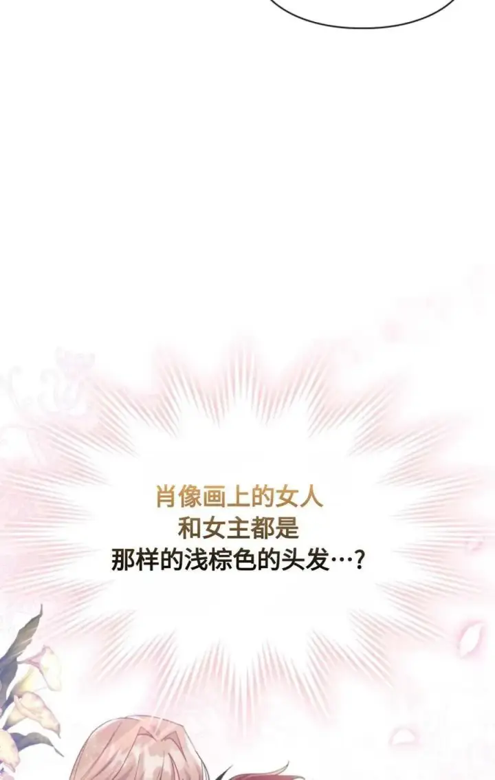 《成为暴君的奸臣》第08话图83