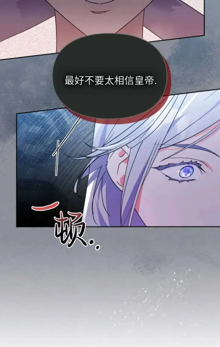 《成为暴君的奸臣》第08话图87