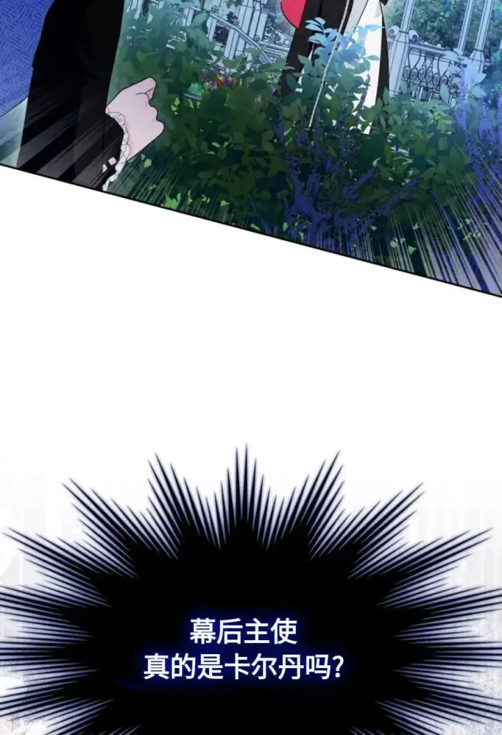 《成为暴君的奸臣》第08话图89