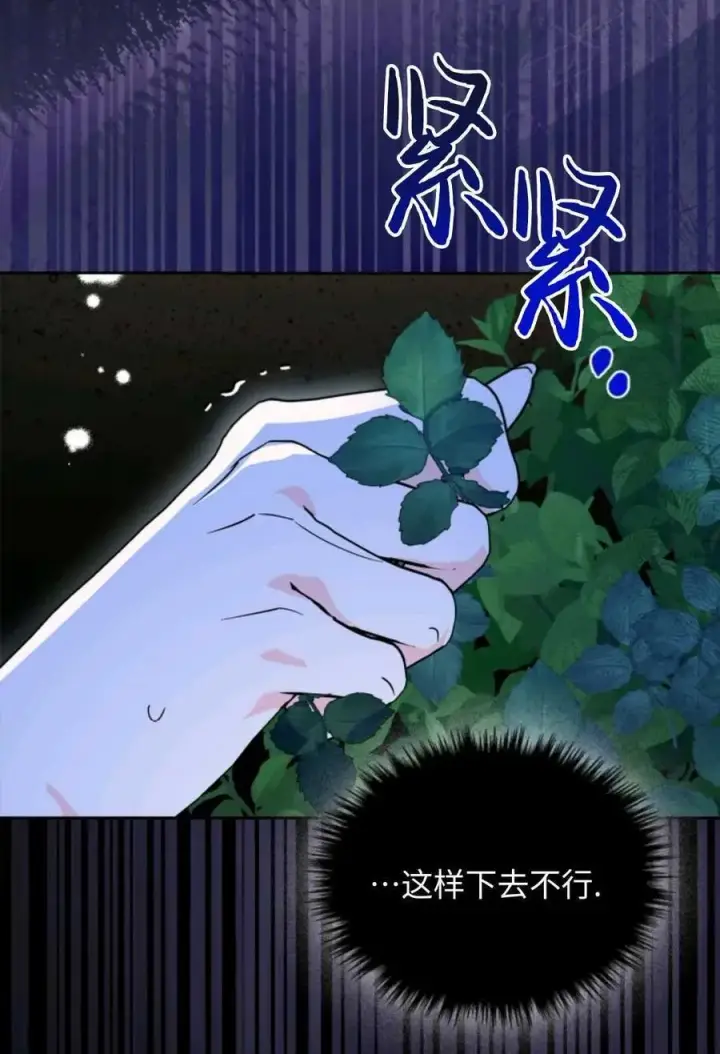 《成为暴君的奸臣》第08话图93