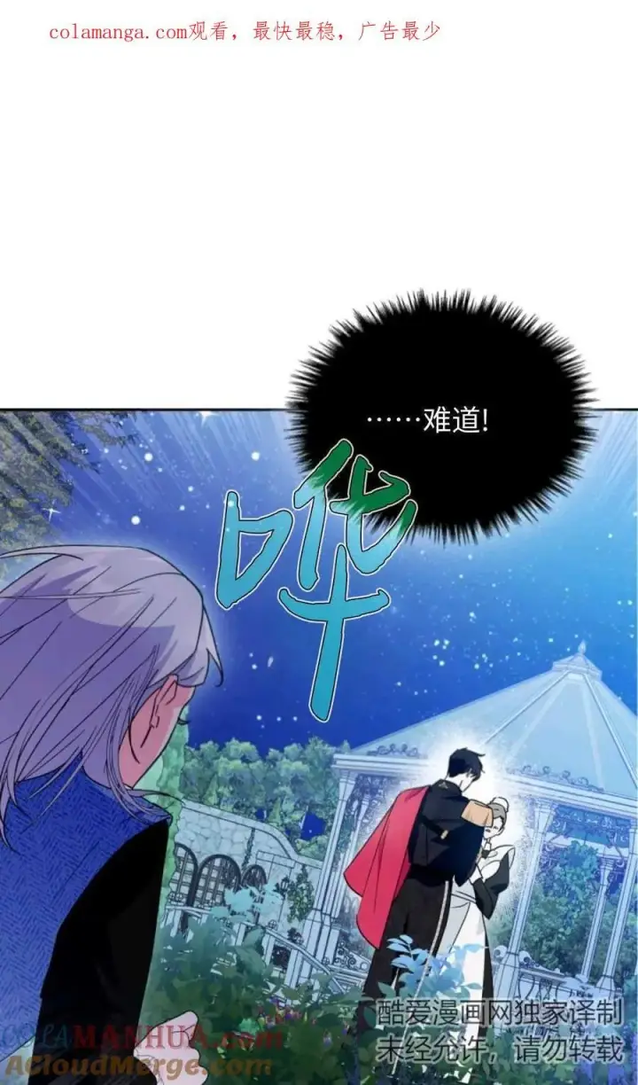《成为暴君的奸臣》第08话图97