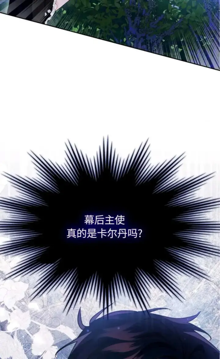 《成为暴君的奸臣》第08话图98