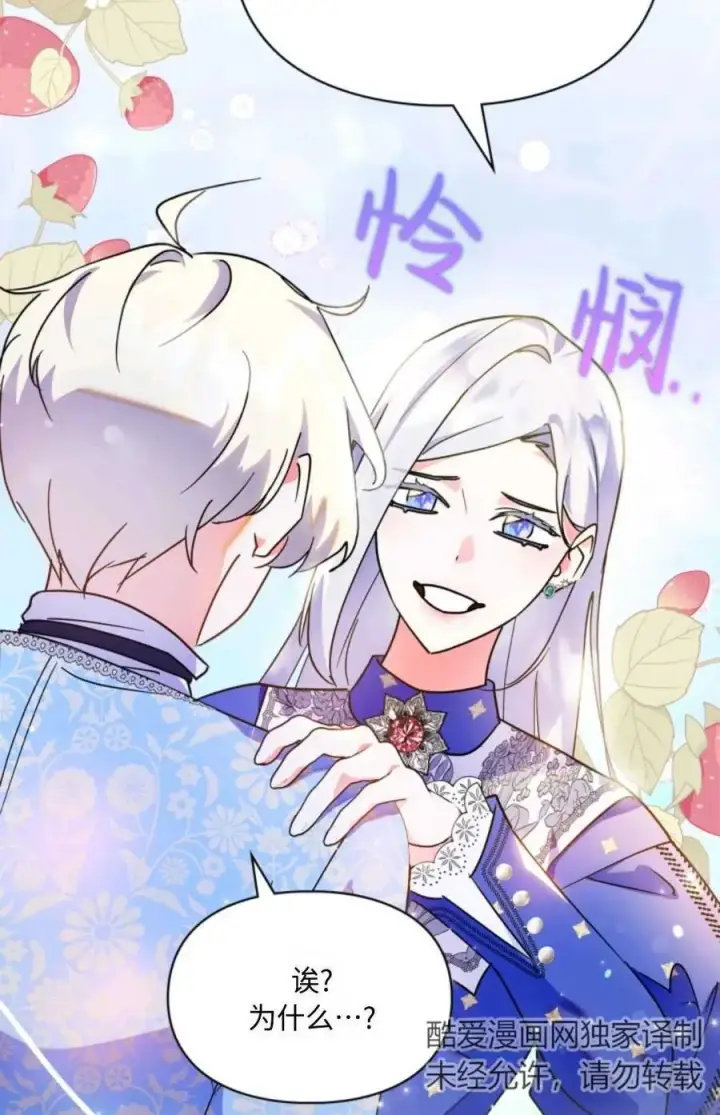 《成为暴君的奸臣》第09话图103