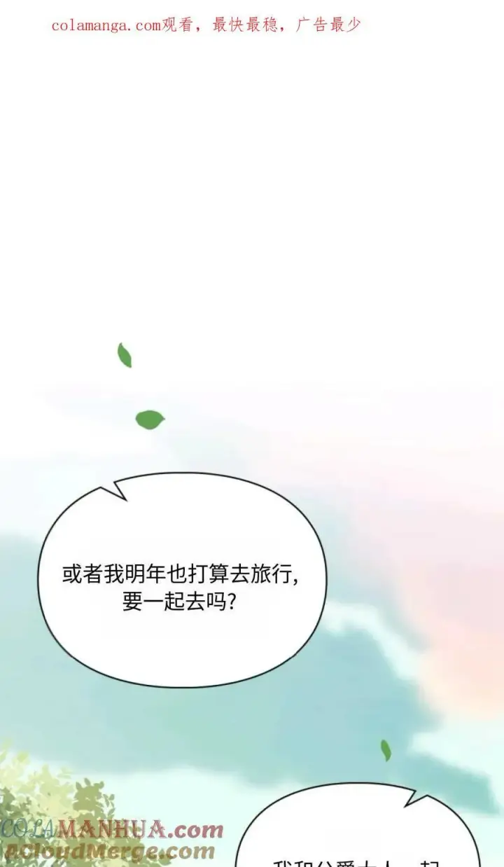 《成为暴君的奸臣》第09话图108