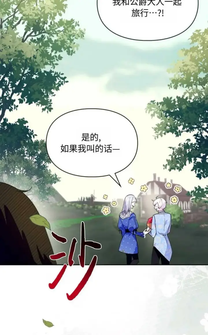 《成为暴君的奸臣》第09话图109