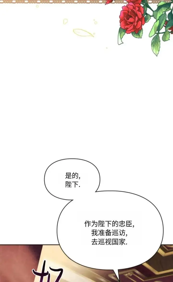 《成为暴君的奸臣》第09话图12