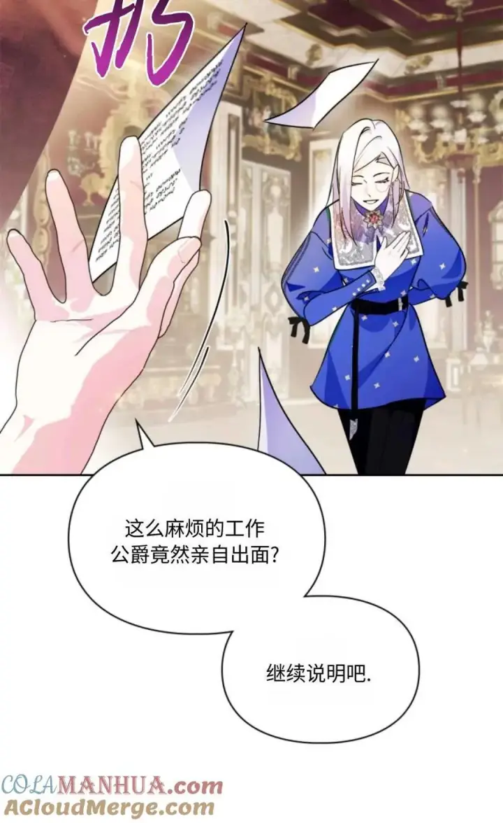 《成为暴君的奸臣》第09话图13