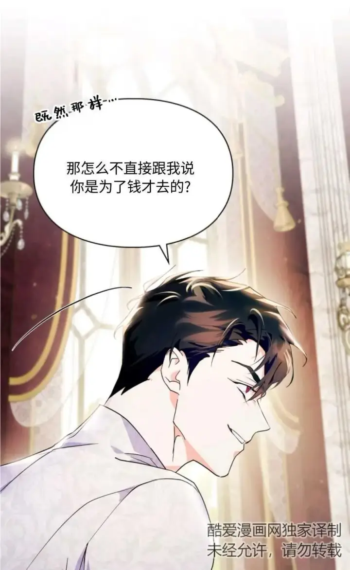 《成为暴君的奸臣》第09话图16