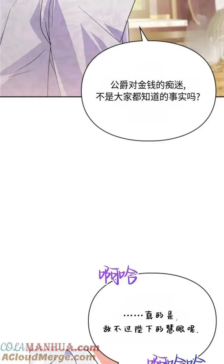 《成为暴君的奸臣》第09话图17