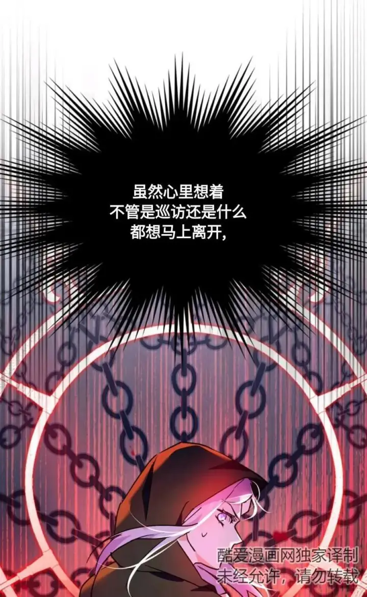 《成为暴君的奸臣》第09话图19