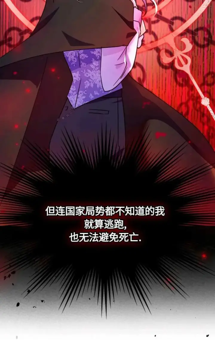《成为暴君的奸臣》第09话图20