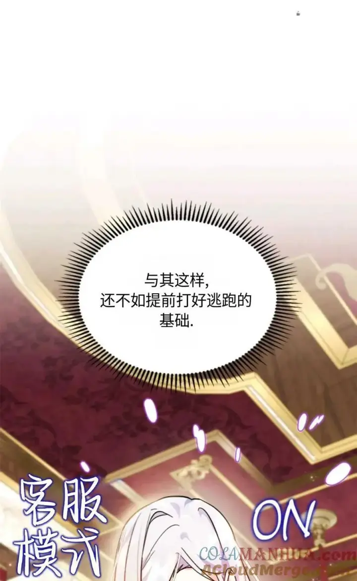 《成为暴君的奸臣》第09话图21