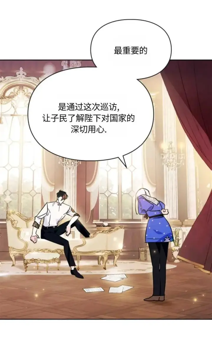 《成为暴君的奸臣》第09话图23