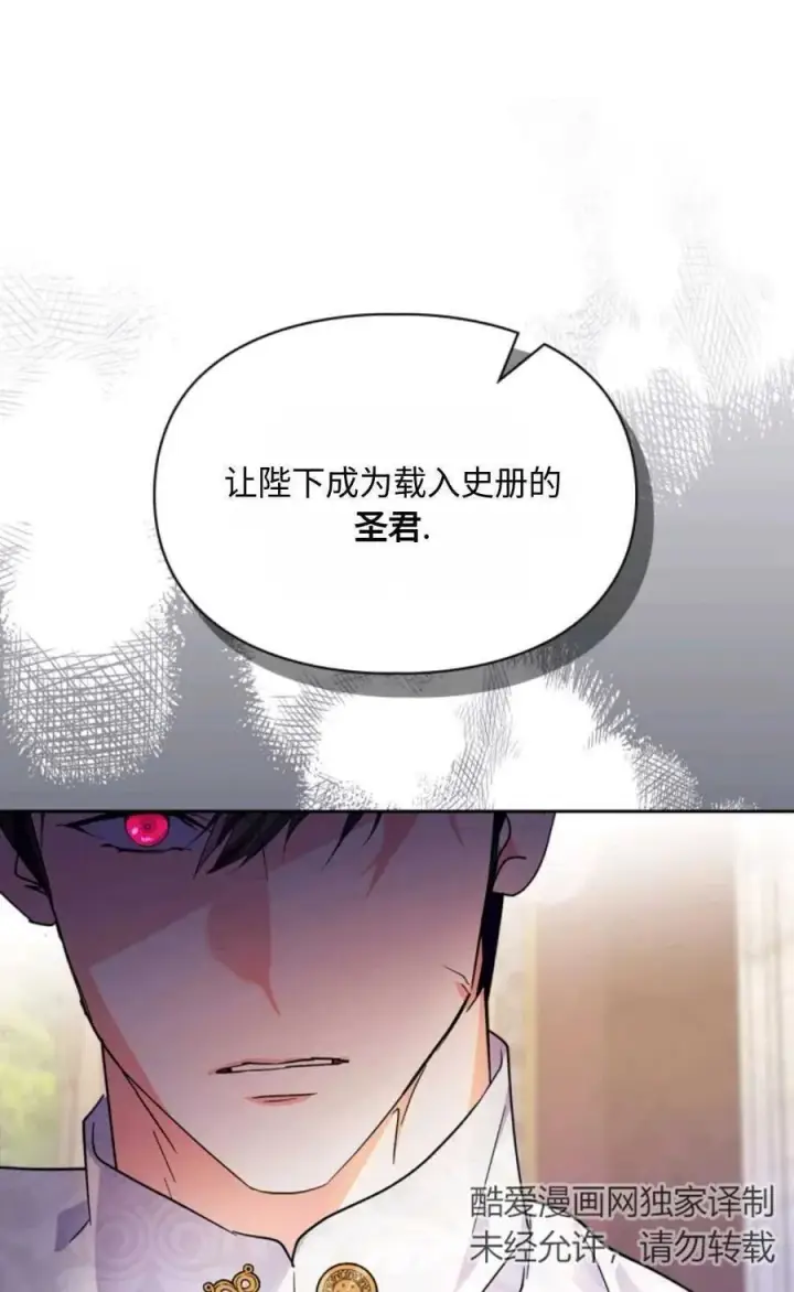 《成为暴君的奸臣》第09话图24