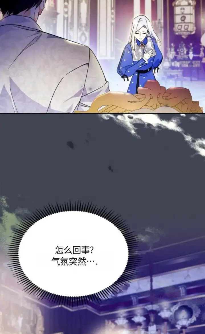 《成为暴君的奸臣》第09话图26