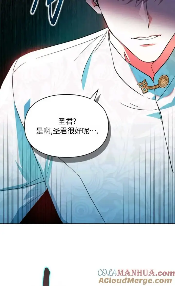 《成为暴君的奸臣》第09话图29