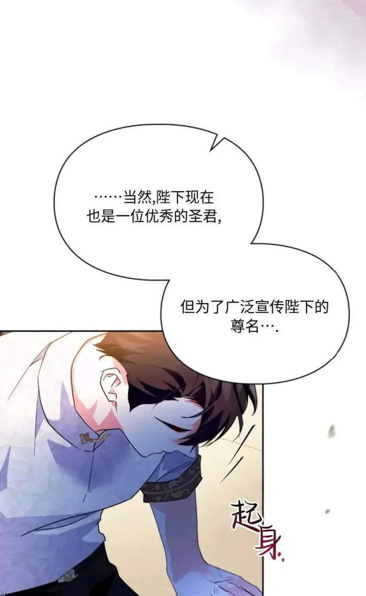 《成为暴君的奸臣》第09话图34