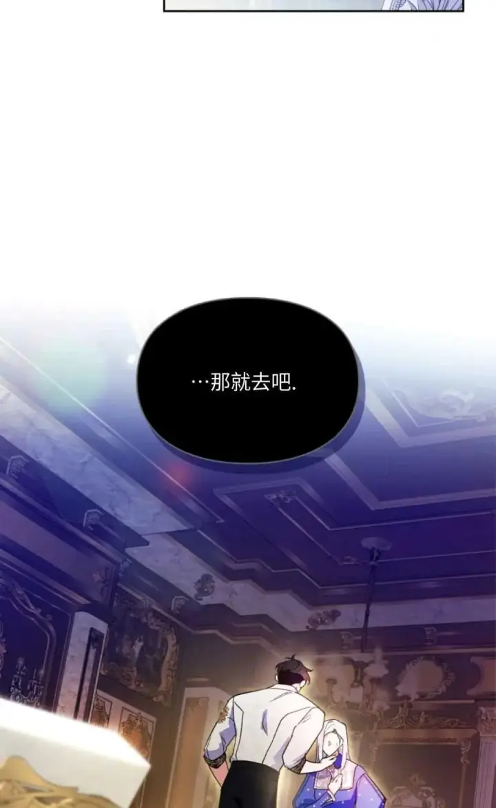 《成为暴君的奸臣》第09话图38