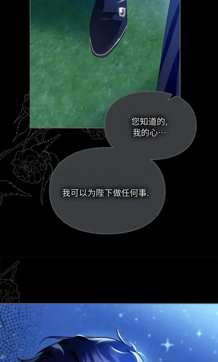 《成为暴君的奸臣》第09话图54