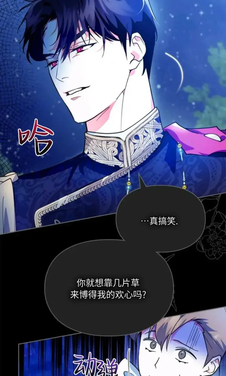 《成为暴君的奸臣》第09话图55