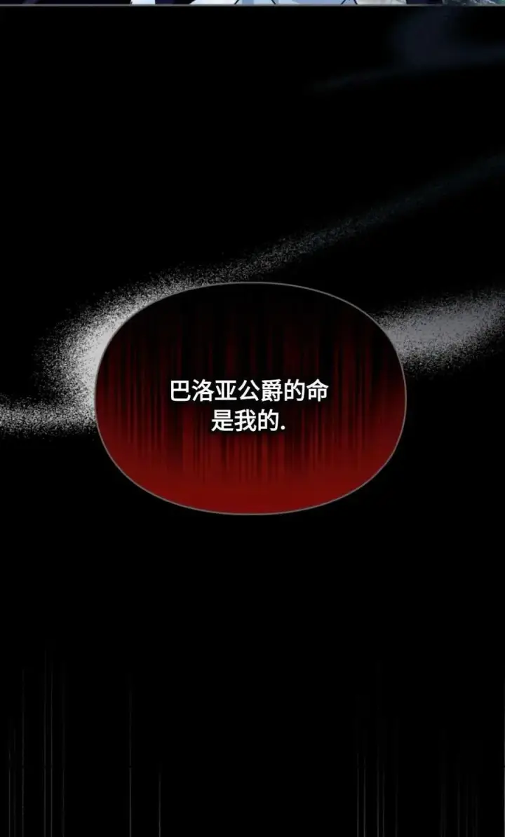 《成为暴君的奸臣》第09话图58
