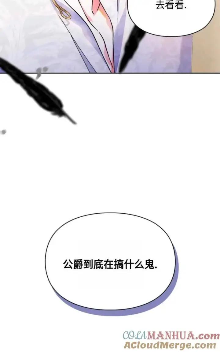 《成为暴君的奸臣》第09话图65