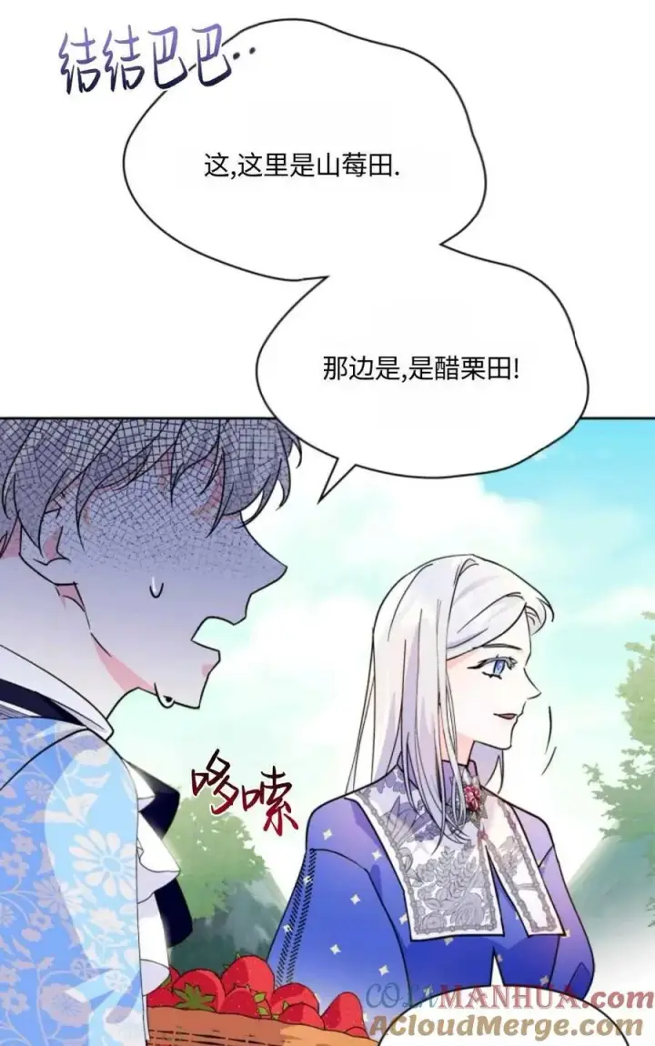 《成为暴君的奸臣》第09话图73