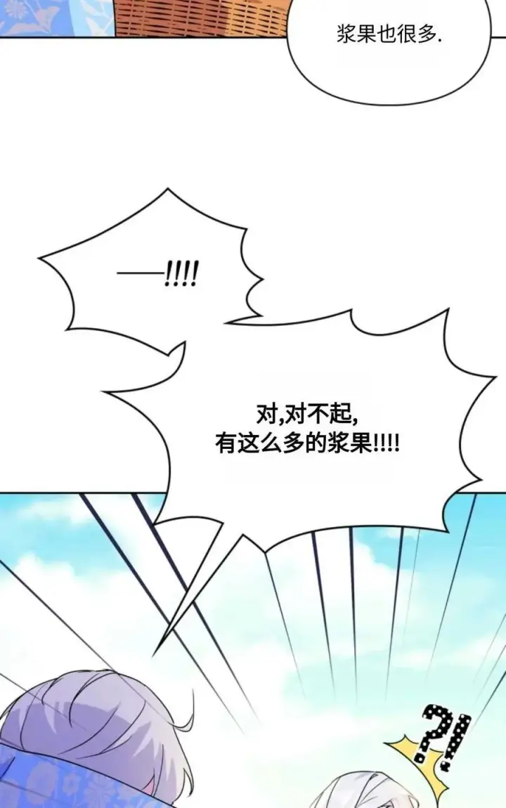 《成为暴君的奸臣》第09话图74