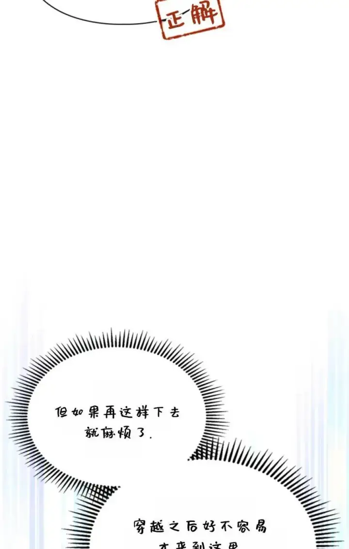 《成为暴君的奸臣》第09话图79