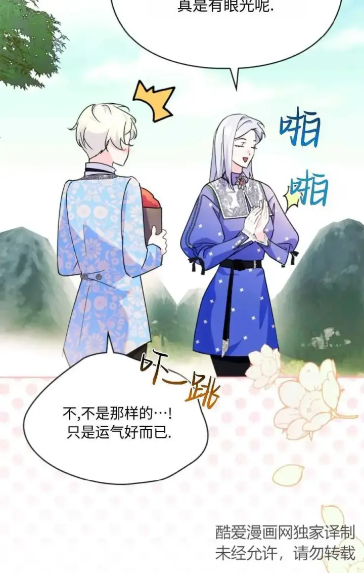 《成为暴君的奸臣》第09话图82