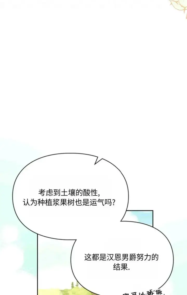 《成为暴君的奸臣》第09话图83