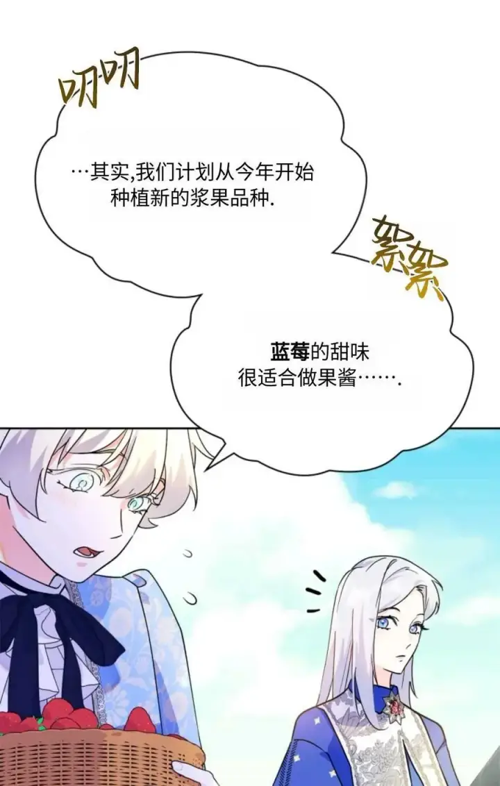 《成为暴君的奸臣》第09话图86