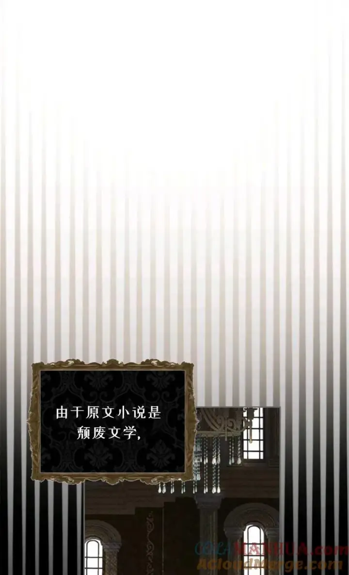 《成为暴君的奸臣》第09话图89