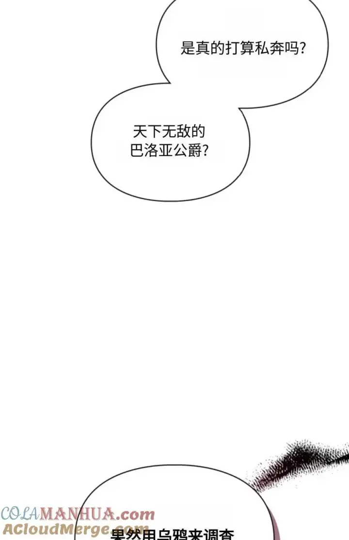 《成为暴君的奸臣》第10话图19