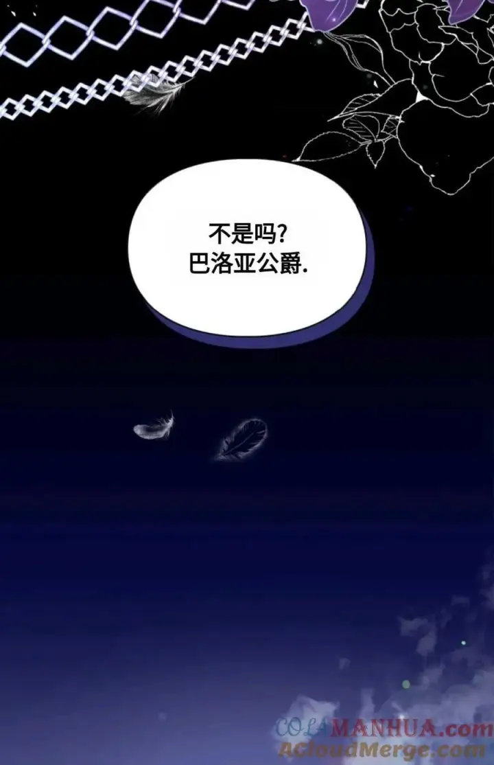 《成为暴君的奸臣》第10话图25