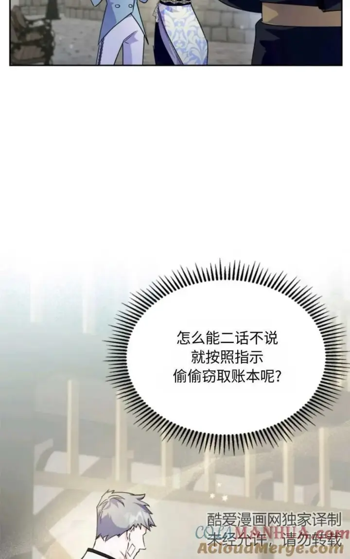 《成为暴君的奸臣》第10话图34