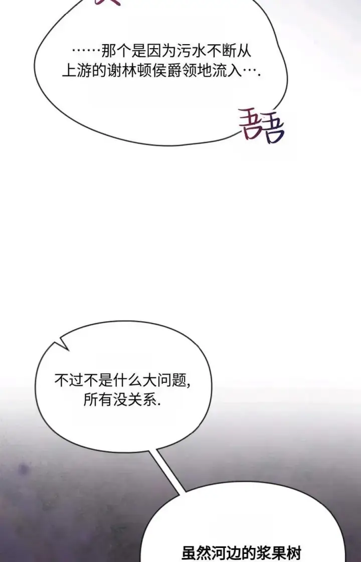 《成为暴君的奸臣》第10话图47
