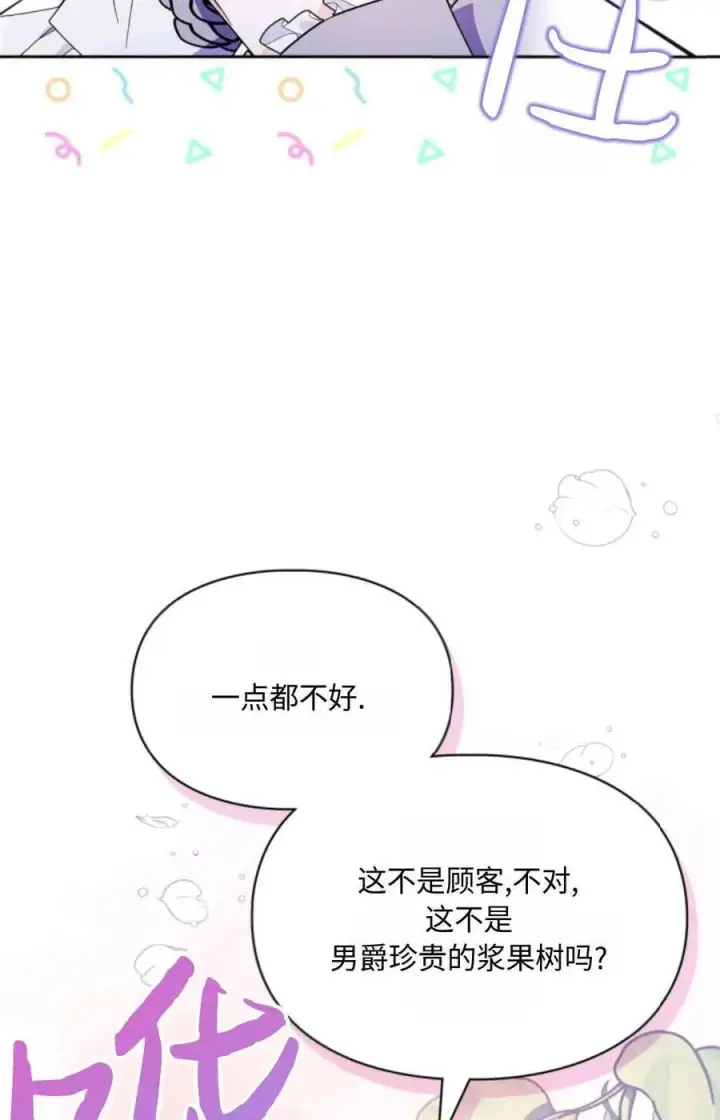 《成为暴君的奸臣》第10话图50