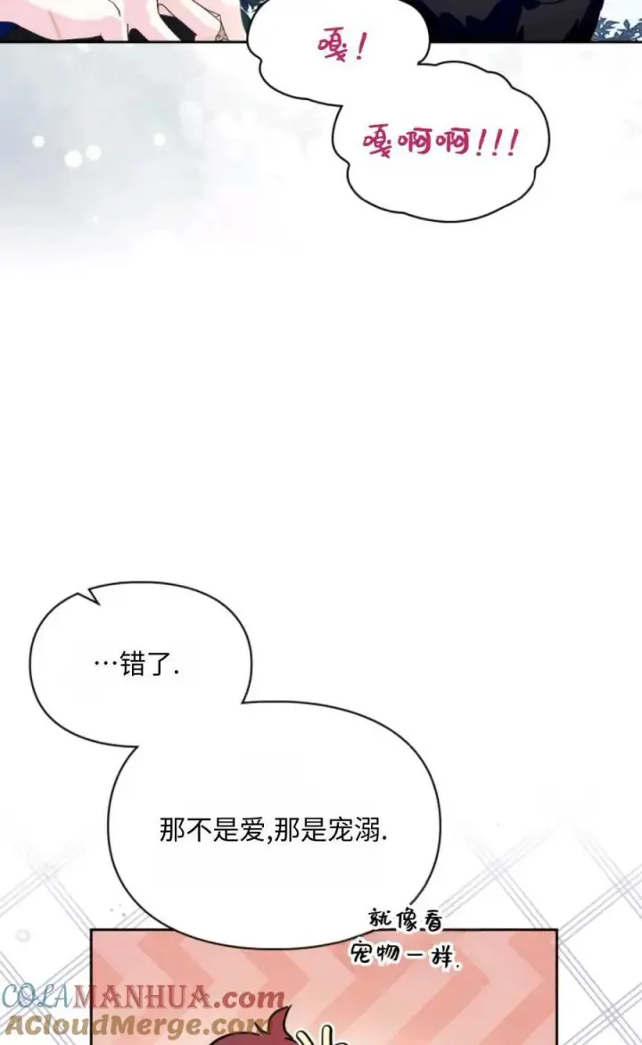 《成为暴君的奸臣》第10话图58