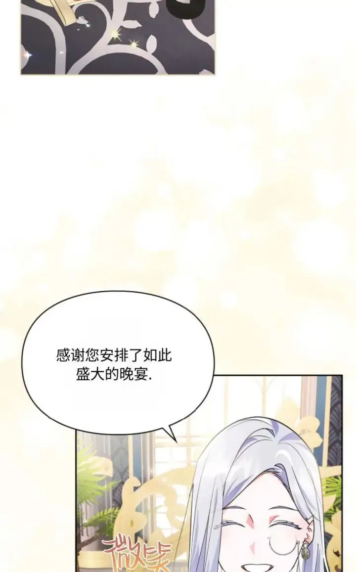 《成为暴君的奸臣》第10话图71
