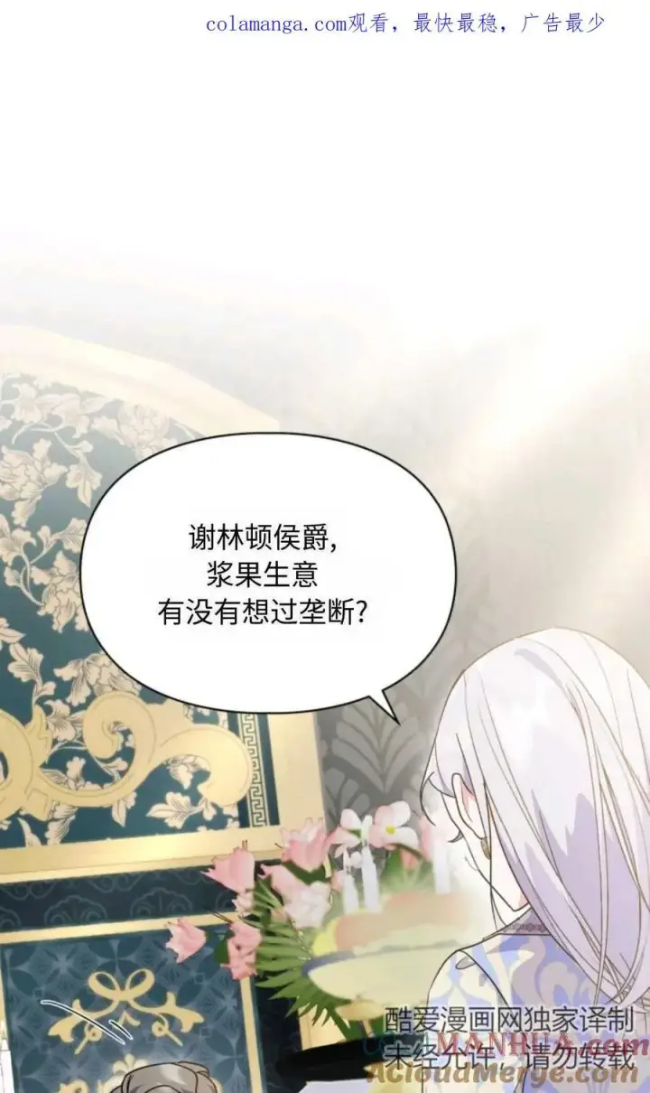 《成为暴君的奸臣》第10话图92