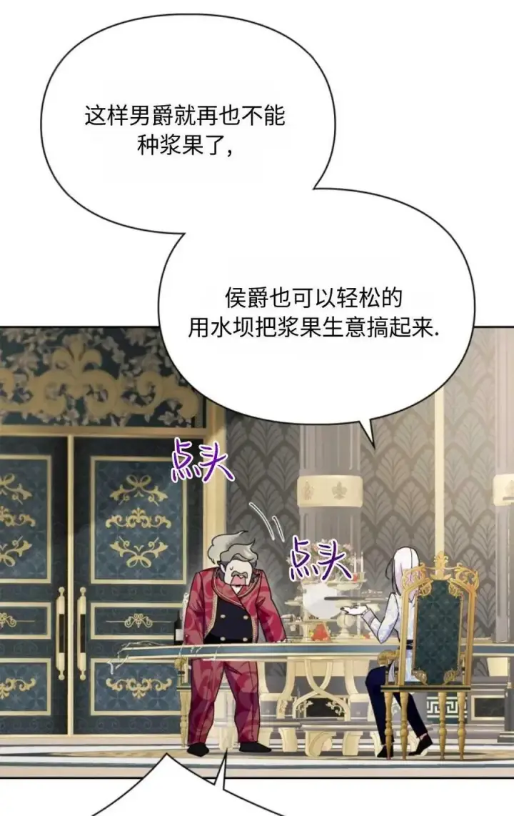 《成为暴君的奸臣》第11话图11