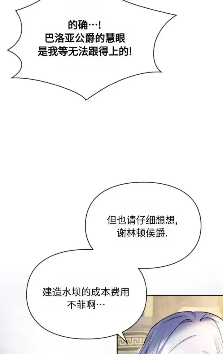 《成为暴君的奸臣》第11话图12