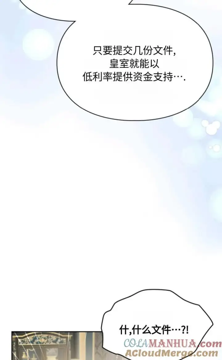 《成为暴君的奸臣》第11话图16