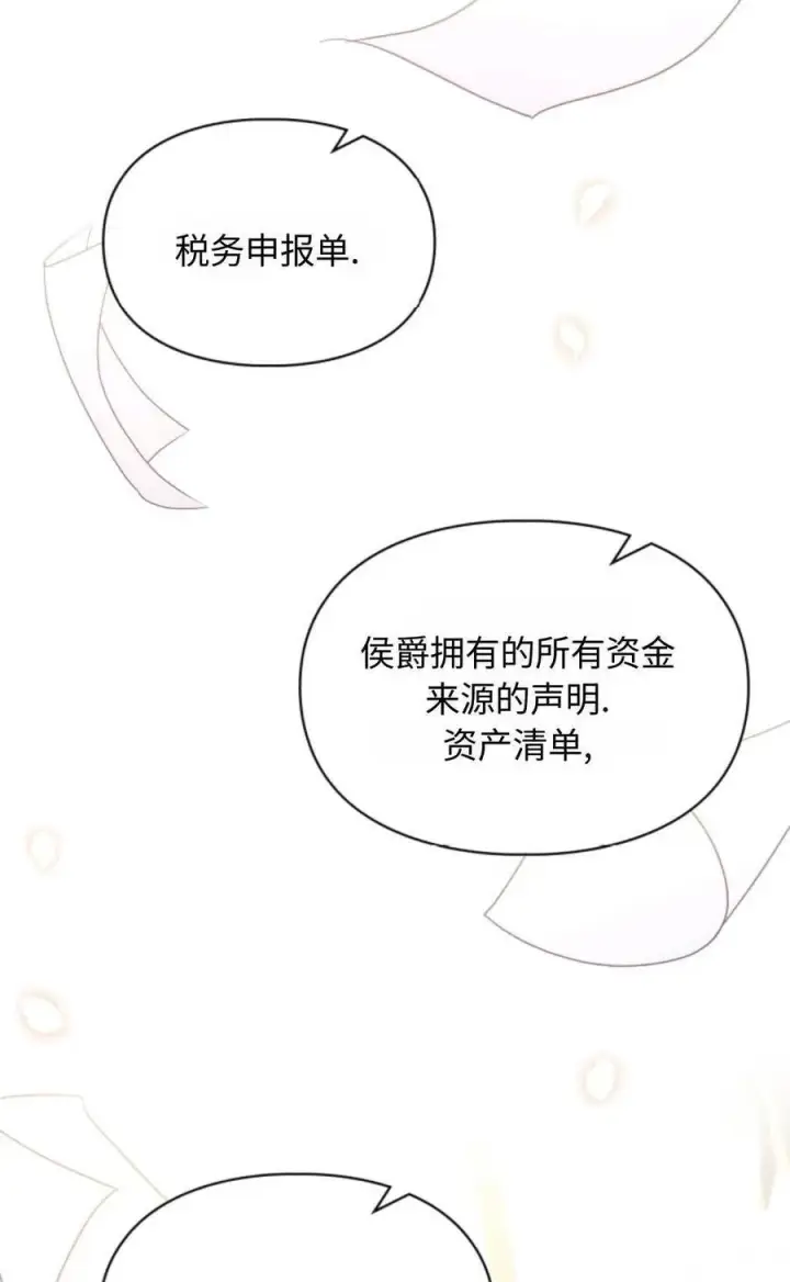 《成为暴君的奸臣》第11话图18