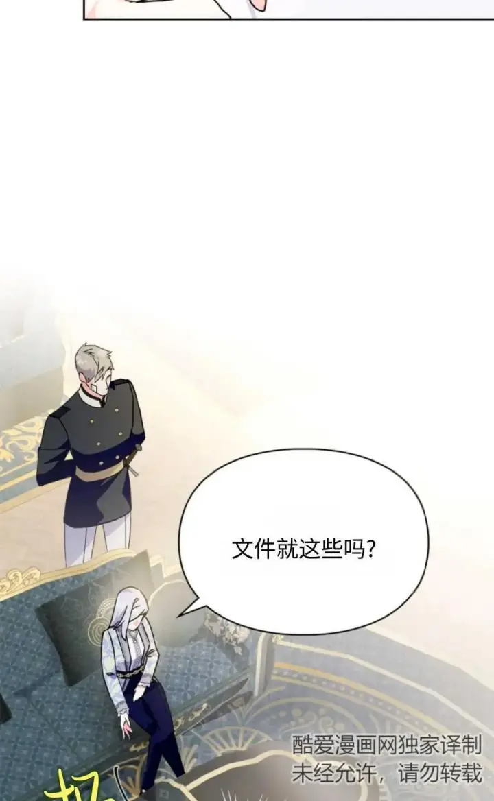 《成为暴君的奸臣》第11话图24