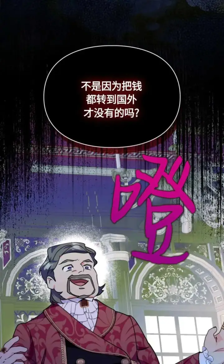 《成为暴君的奸臣》第11话图27