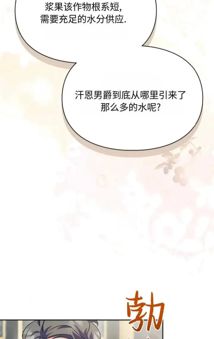 《成为暴君的奸臣》第11话图3