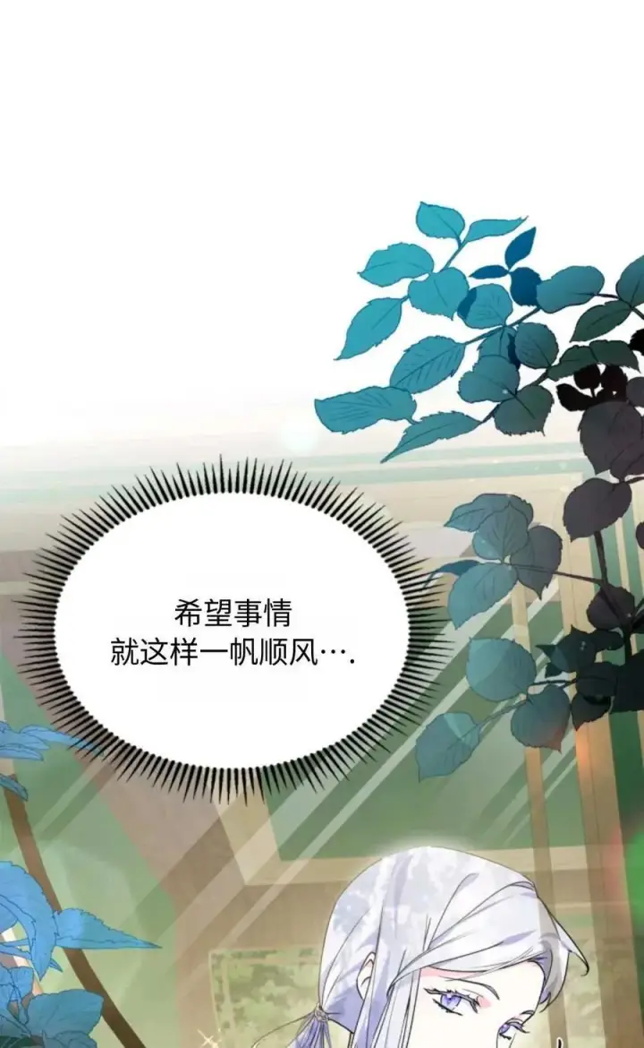 《成为暴君的奸臣》第11话图53