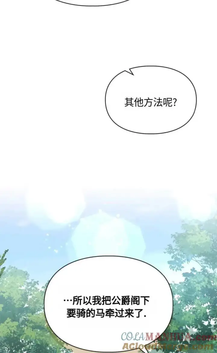 《成为暴君的奸臣》第11话图58